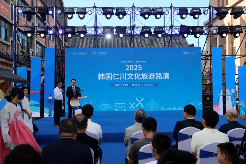 2025韓國仁川文旅路演活動在經開區韓樂坊仁川公園舉行